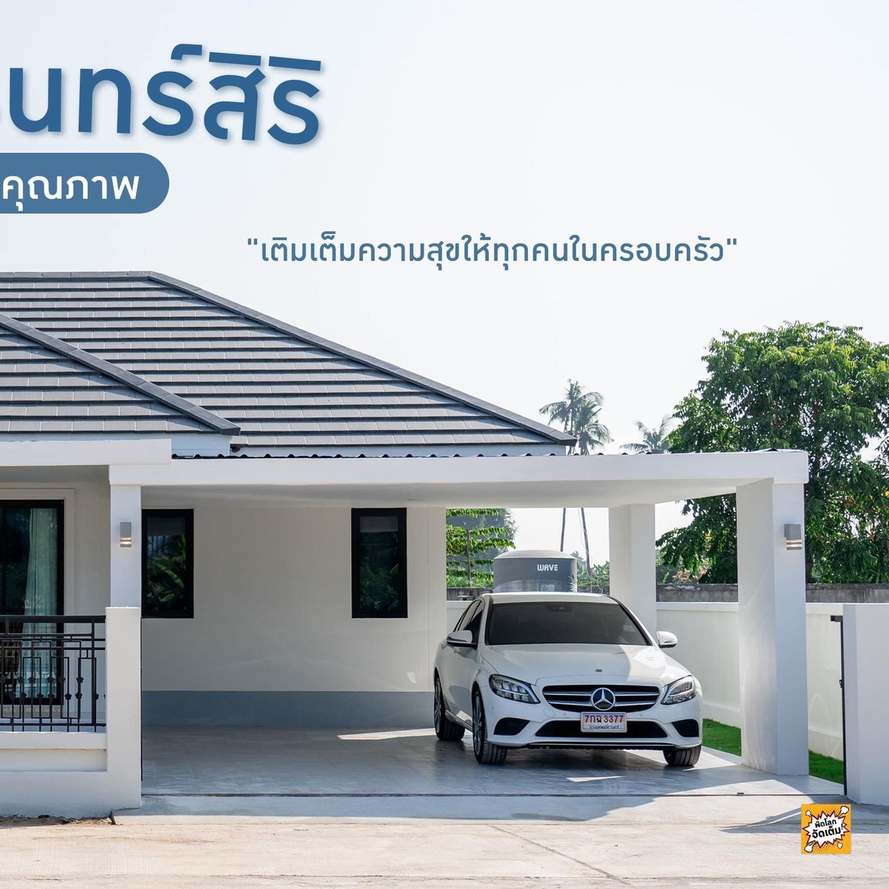 รูปภาพเพิ่มเติม บ้านศิรินทร์สิริ - ลำดับที่ 3