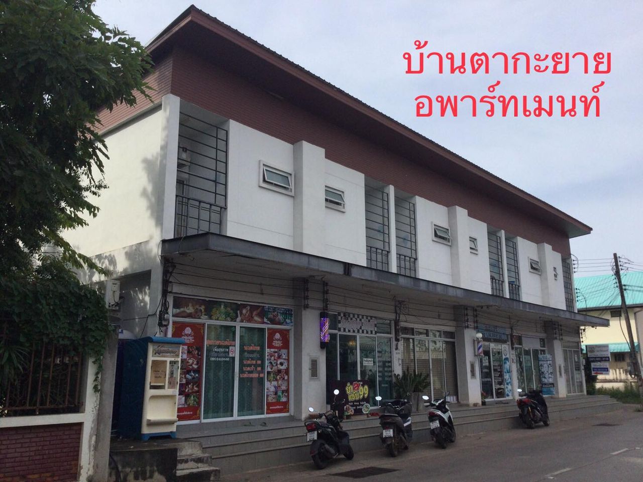 รูปภาพเพิ่มเติม บ้านตากะยาย-อพาร์ทเมนท์-อุดรธานี - Baan-Takayai-Apartment---หอพักอุดร-อุดรพิทย์-ราชินู - ลำดับที่ 4