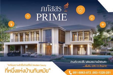 ภภัสสร ไพร์ม - Papatson Prime