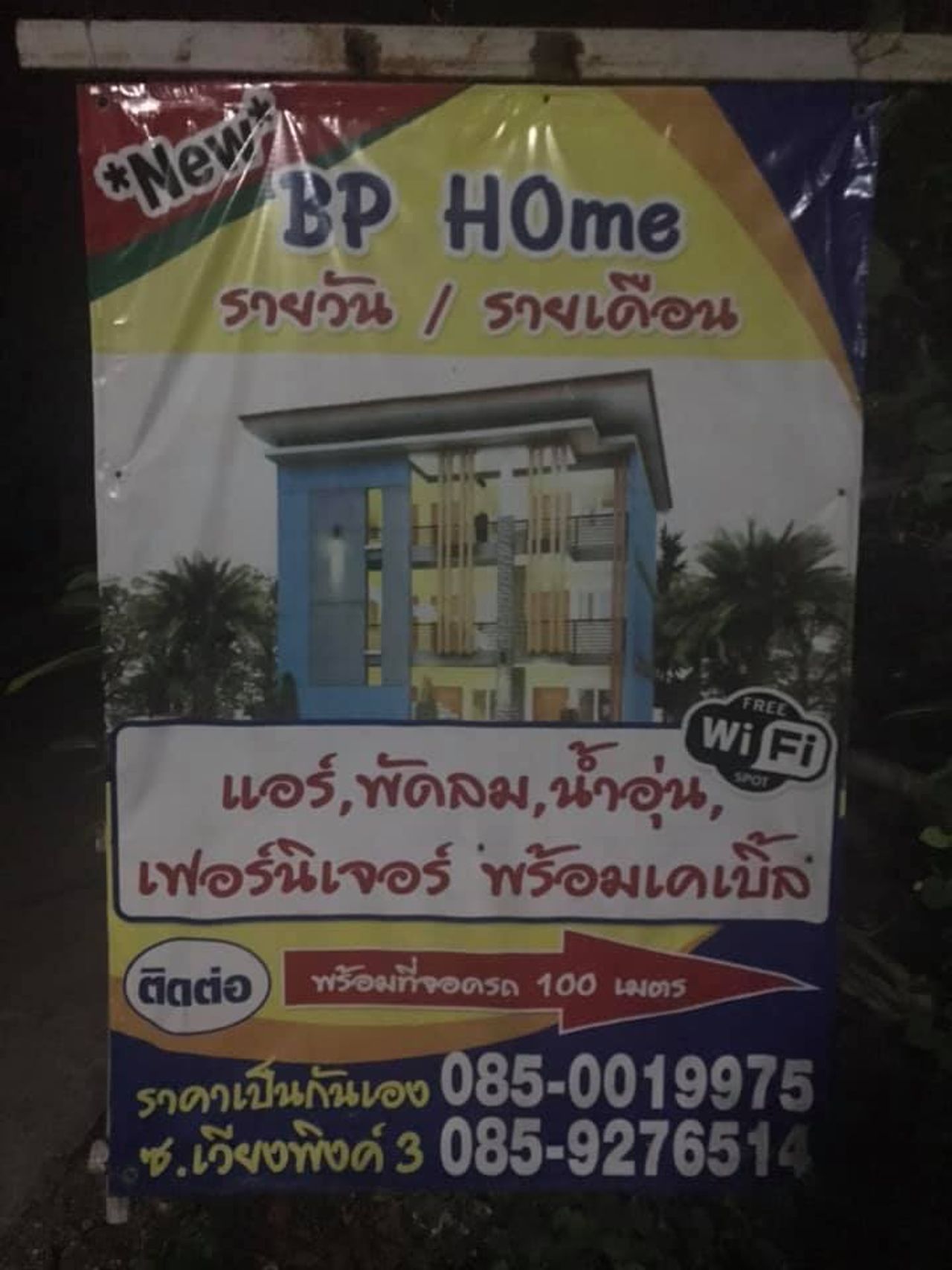 รูปภาพเพิ่มเติม บีพีโฮม - BP-Home---หอพักอุดร-บ้านเลื่อม-หมูม่น-บ้านบ่อน้ำ - ลำดับที่ 2