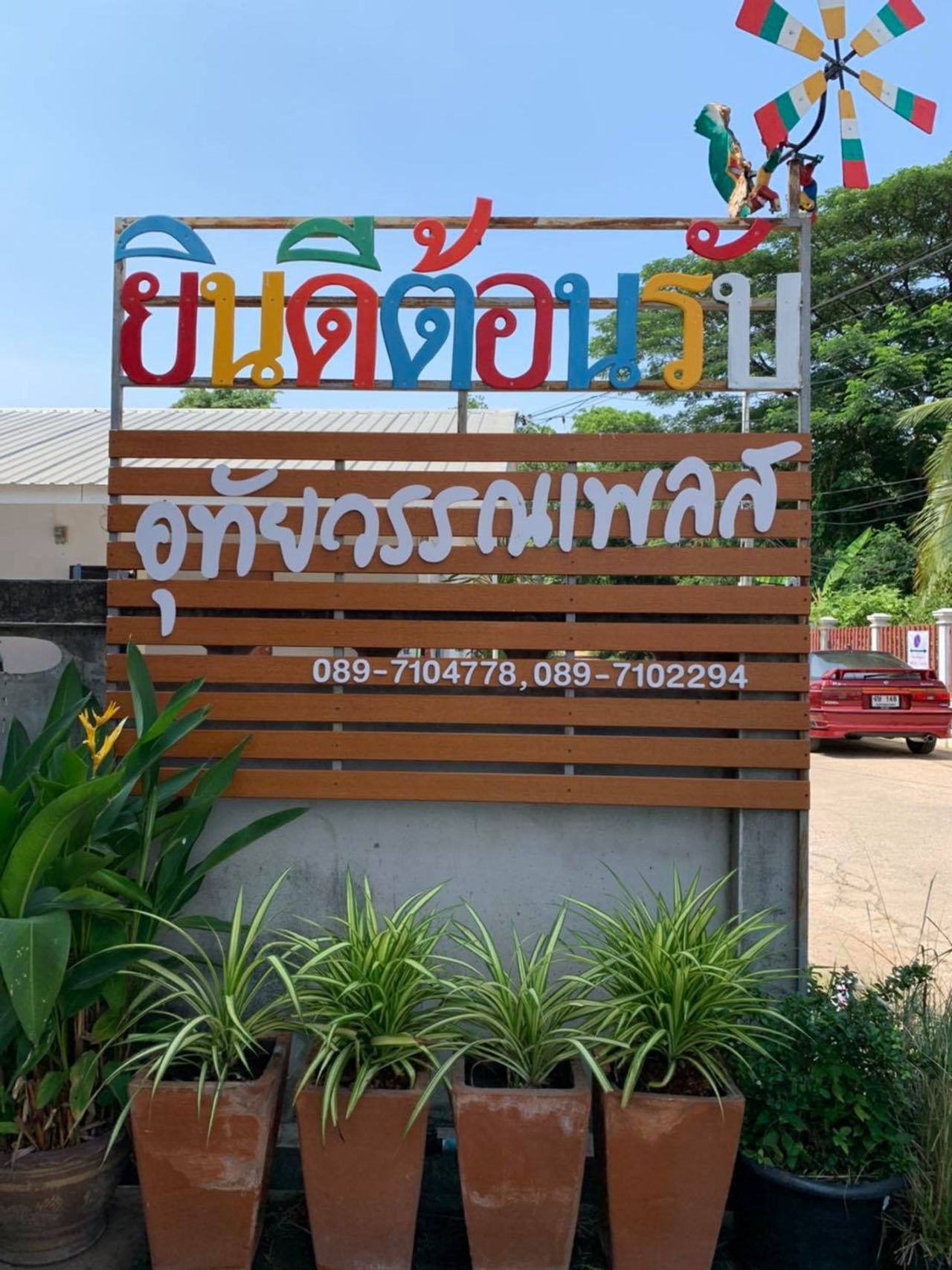 รูปภาพเพิ่มเติม หอพักอุทัยวรรณเพลส - หอพักขอนแก่น-โนนม่วง - ลำดับที่ 6