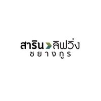 สารินลิฟวิ่ง ชยางกูร