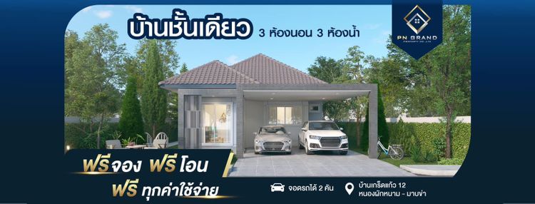 ภาพแบบบ้าน-บ้านเดี่ยว