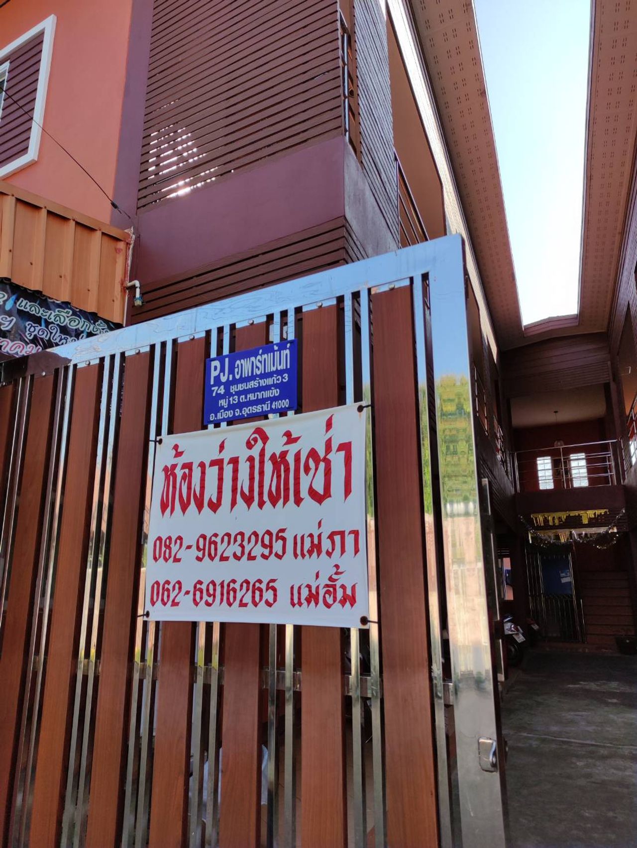 รูปภาพเพิ่มเติม พีเจ-อพาทเม้นท์ - PJ-APARTMENT---หอพักอุดร-โซนอุดรพิทย์-สนามบิน - ลำดับที่ 3