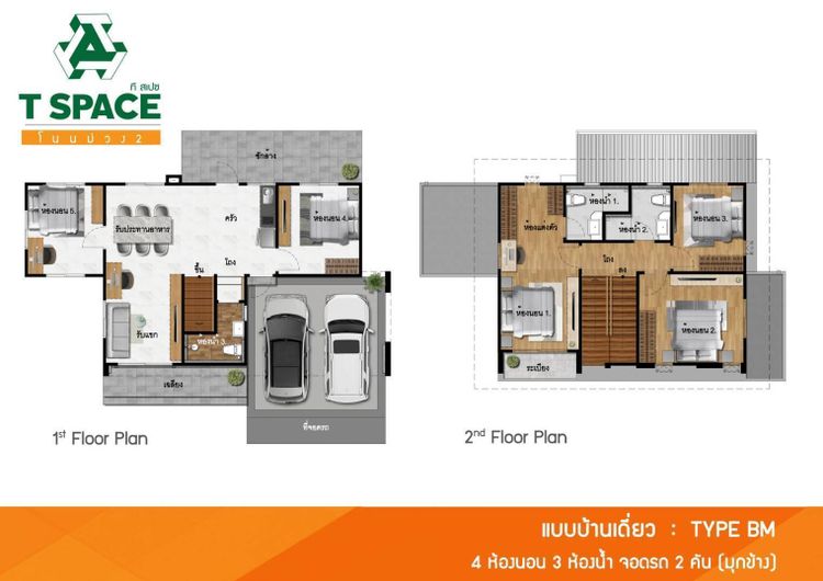 ภาพแบบบ้าน-บ้านเดี่ยว (มุกข้าง)