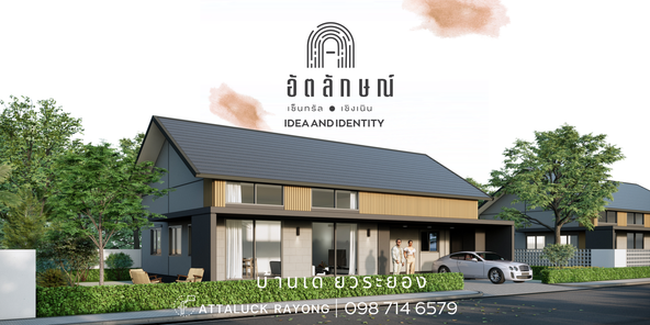 โครงการอัตลักษณ์ เซ็นทรัล-เชิงเนิน - ATTALUCK Rayong