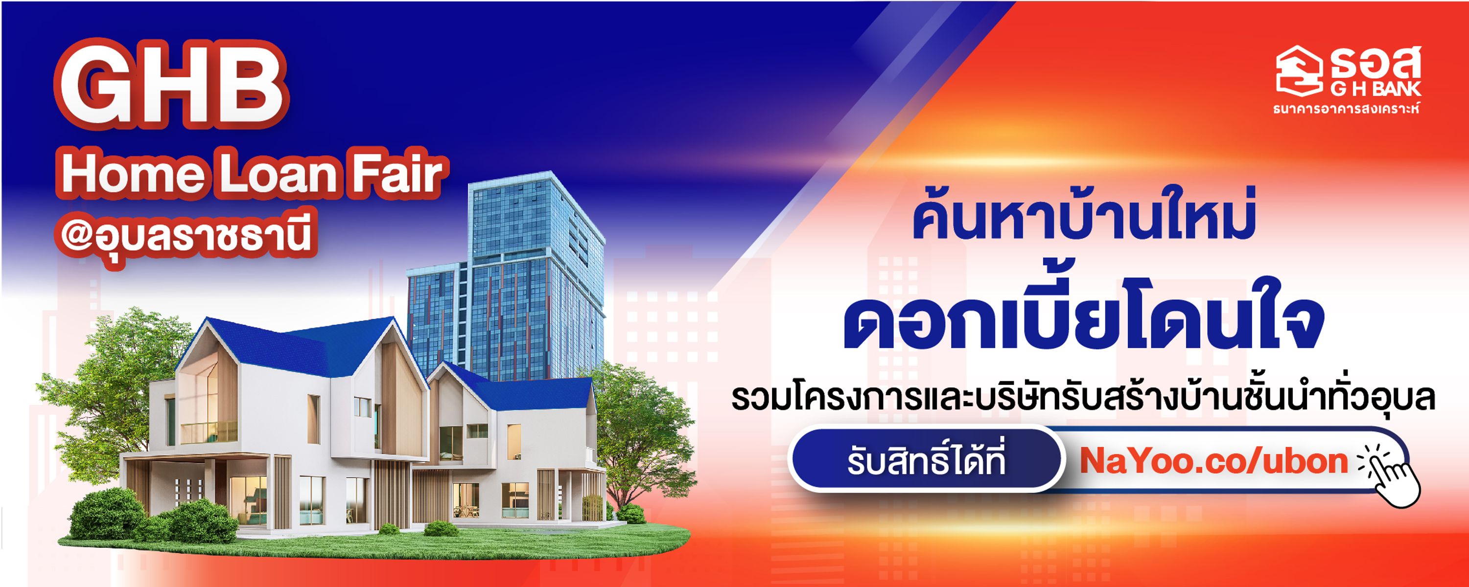 GHB Home Loan Fair @อุบลราชธานี