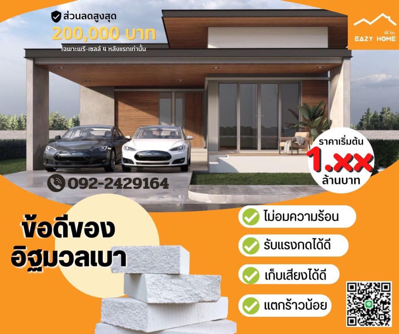 รูปภาพเพิ่มเติม โครงการ หมู่บ้านอีซี่ โฮม - ลำดับที่ 7