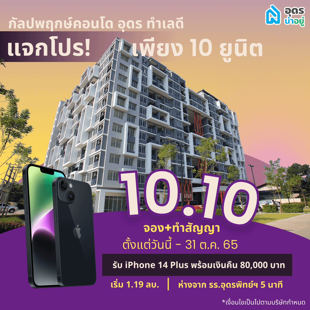 รูปภาพเพิ่มเติม คอนโด กัลปพฤกษ์ แกรนด์ พาร์ค อุดรธานี - ลำดับที่ 13