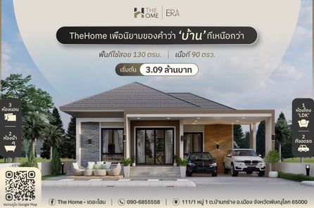 เดอะ โฮม - The home