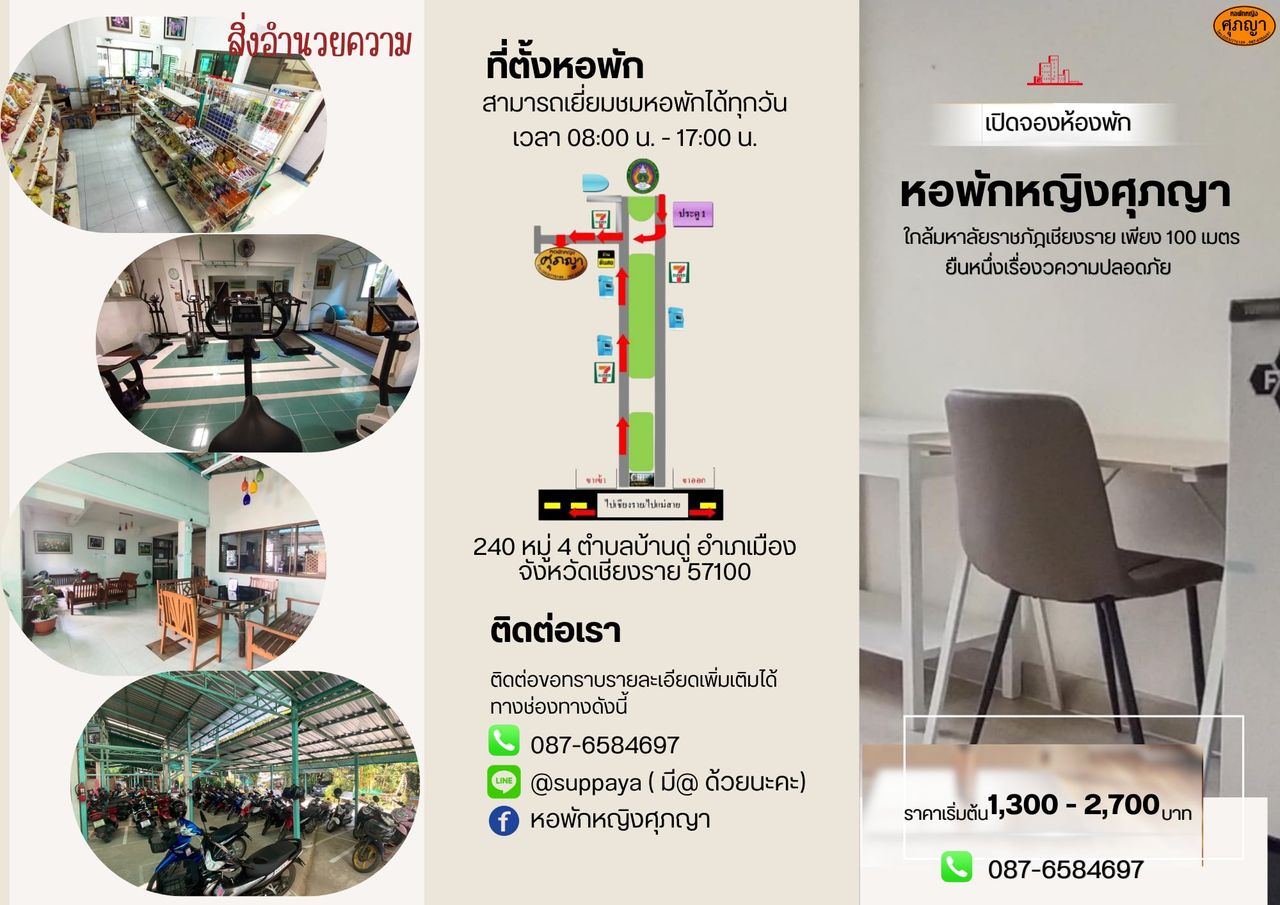รูปภาพเพิ่มเติม หอพักหญิงศุภญา - Suphaya - ลำดับที่ 6