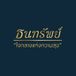 โลโก้บริษัท