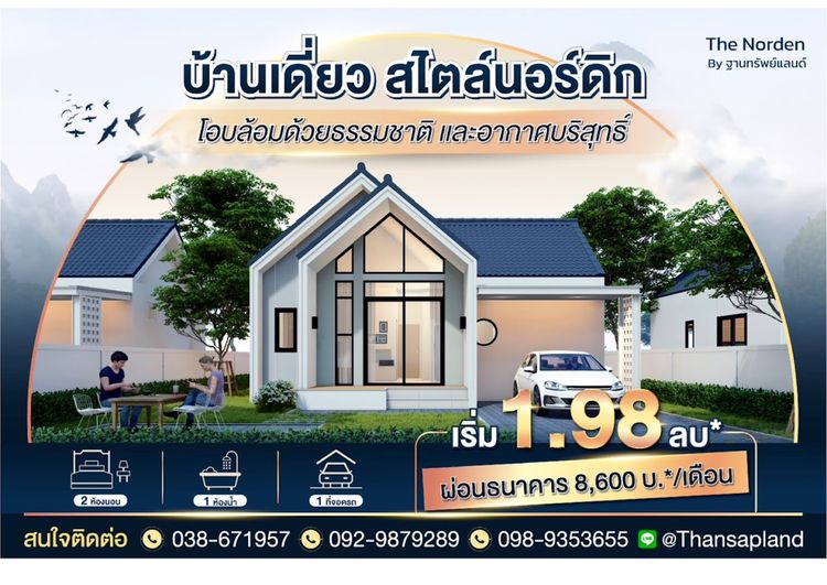 ภาพแบบบ้าน-บ้านเดี่ยว