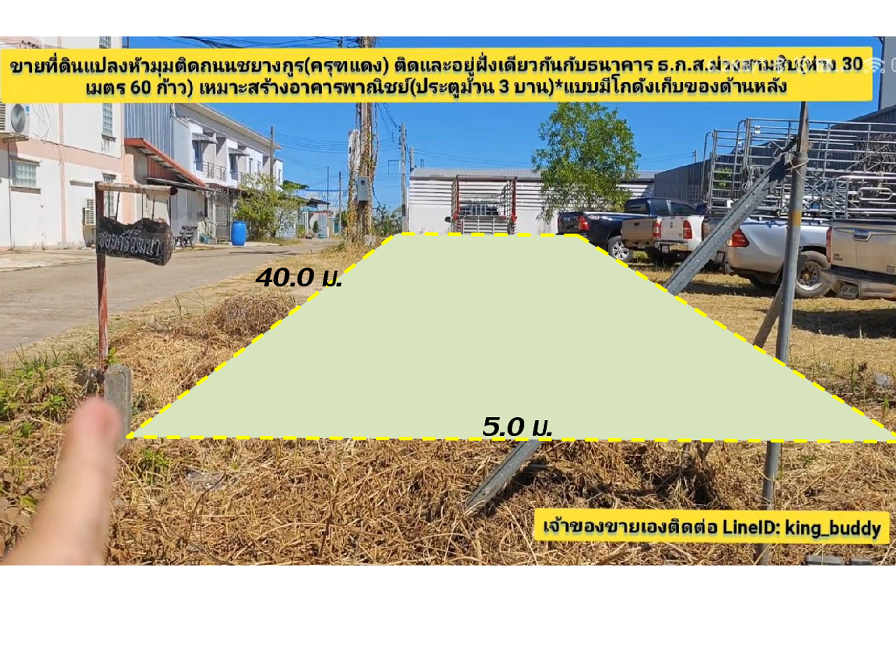 รูปภาพเพิ่มเติม ขายที่ดินแปลงหัวมุมติดถนนชยางกูรครุฑแดง-ติดและอยู่ฝั่งเดียวกันกับธนาคาร-ธ.ก.ส.ม่วงสามสิบห่าง-30-เมตร-60-ก้าว-เหมาะสร้างอาคารพาณิชย์ประตูม้วน-3-ด้านแบบมีโกดังเก็บของด้านหลัง - ลำดับที่ 14