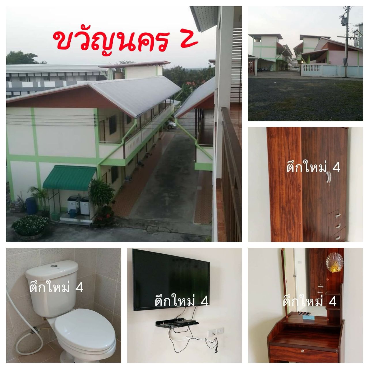รูปภาพเพิ่มเติม หอพักขวัญนคร-2 - Kwannakhorn-Place-2 - ลำดับที่ 3
