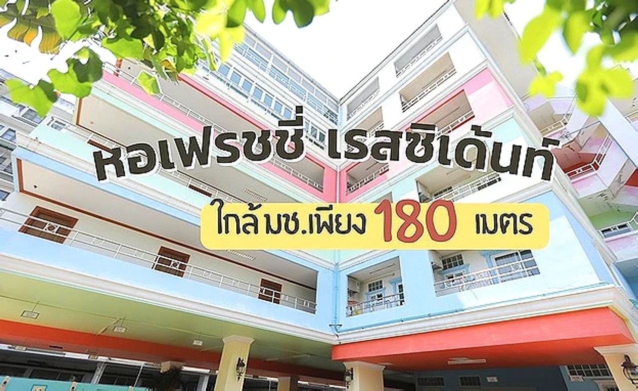 รูปภาพเพิ่มเติม เฟรชชี่เรสสิเดนซ์ - Freshy-Resident - ลำดับที่ 1
