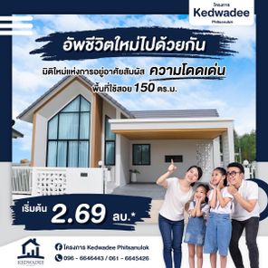 เกษวดี เรสซิเดนท์ - KEDWADEE RESIDENT