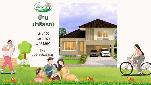 บ้านปาริสรณ์-เต็งหนาม,หัวรอ - Baan Parisorn