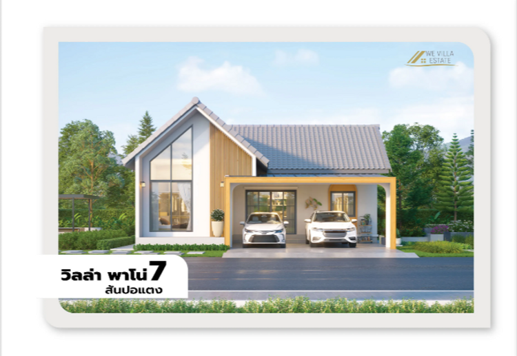 ภาพแบบบ้าน-Japani Home Style