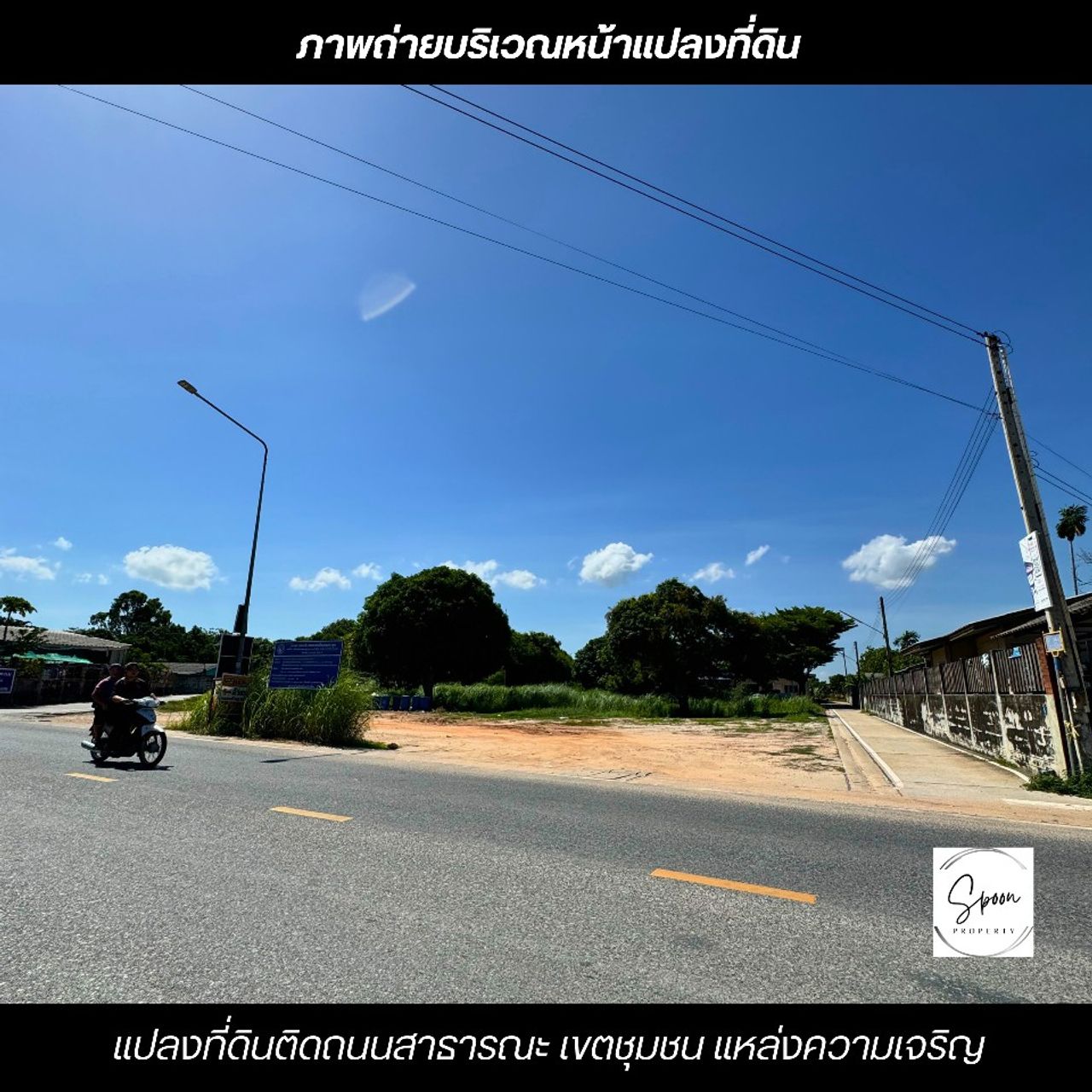 รูปภาพเพิ่มเติม ขายที่ดินเมืองระยอง-ปรับถมแล้วทั้งแปลง-แหล่งชุมชน - ลำดับที่ 4