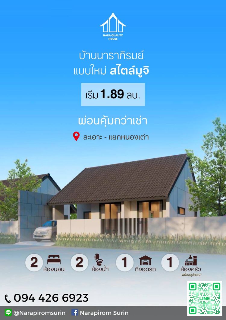 ภาพแบบบ้าน-นาราภิรมย์ 4