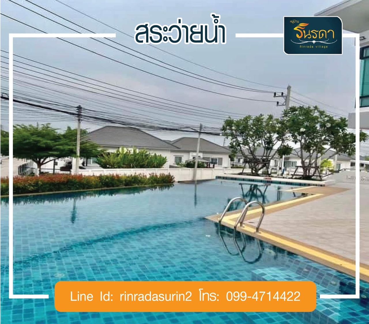 รูปภาพเพิ่มเติม หมู่บ้าน รินรดา - ลำดับที่ 20