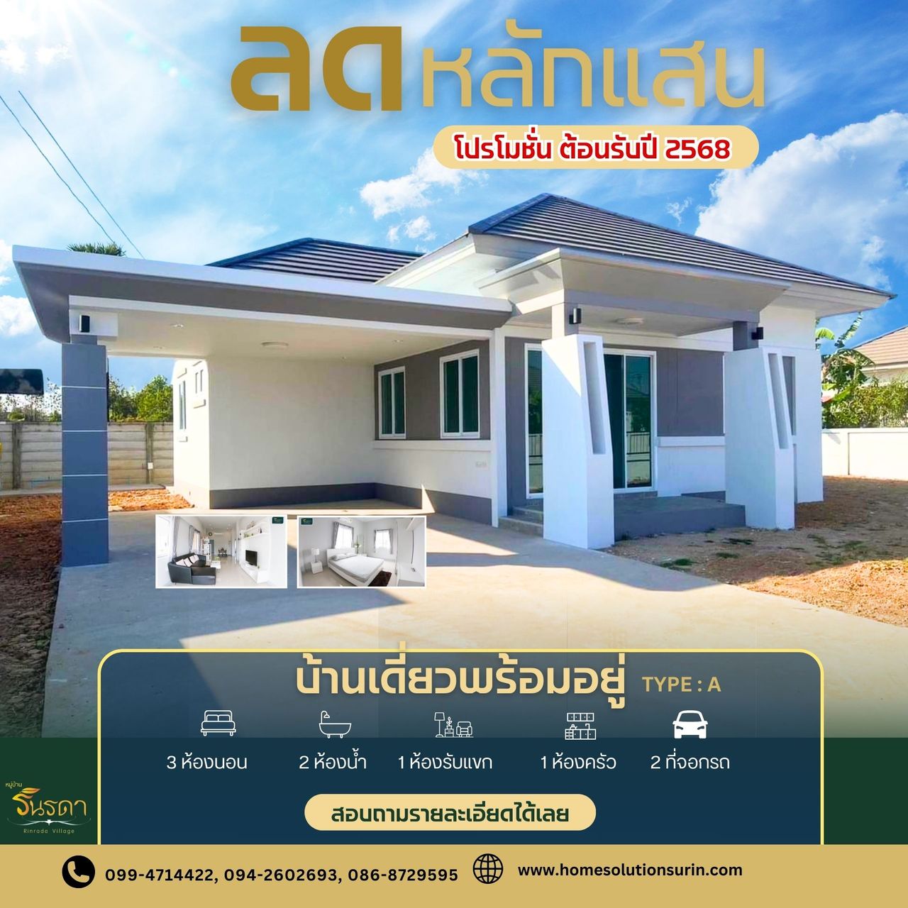 รูปภาพเพิ่มเติม หมู่บ้าน รินรดา - ลำดับที่ 19