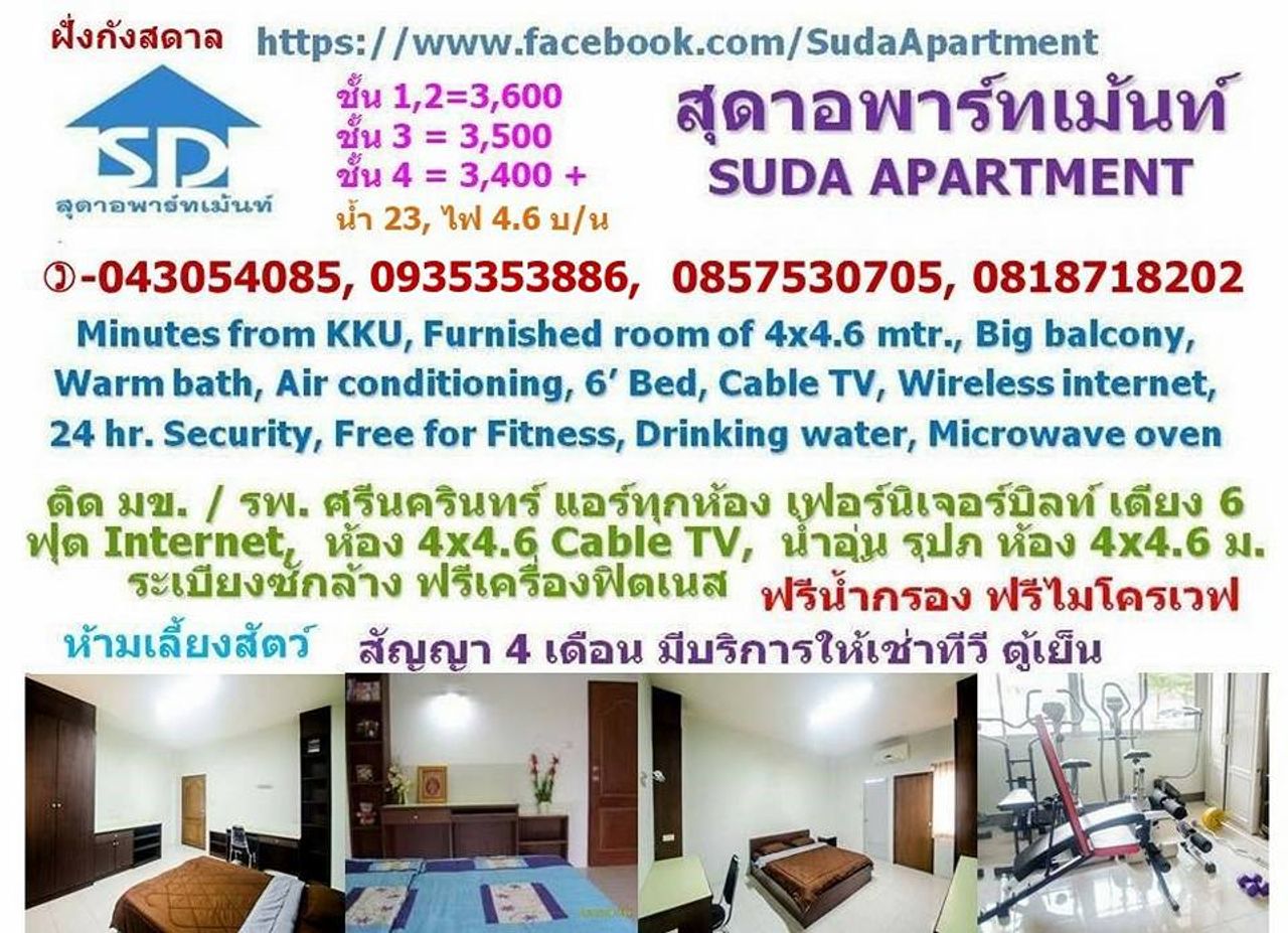 รูปภาพเพิ่มเติม สุดาอพาร์ทเม้นท์ - Suda-apartment-หอพักกังสดาล-หอพักขอนแก่น - ลำดับที่ 1