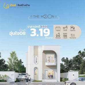 บ้านอุ่นใจ 08 - The Moon 08