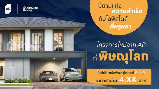 อภิทาวน์ พิษณุโลก