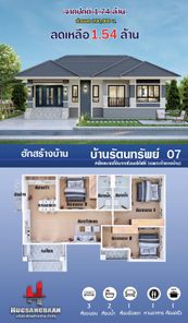 ฮักสร้าง - บัานรัตนทรัพย์ 07 - 07