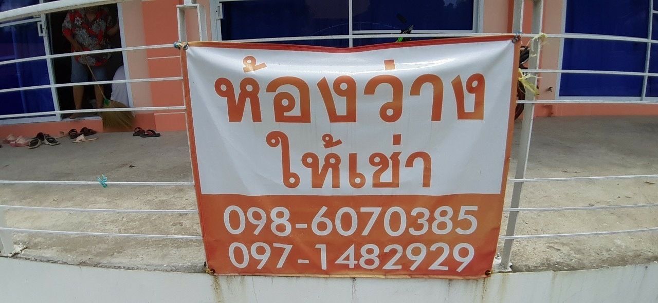 รูปภาพเพิ่มเติม ห้องเช่า-พรสวัสดิ์-ใกล้เซ็นทรัลอุบลท่าบ่อ - ลำดับที่ 1