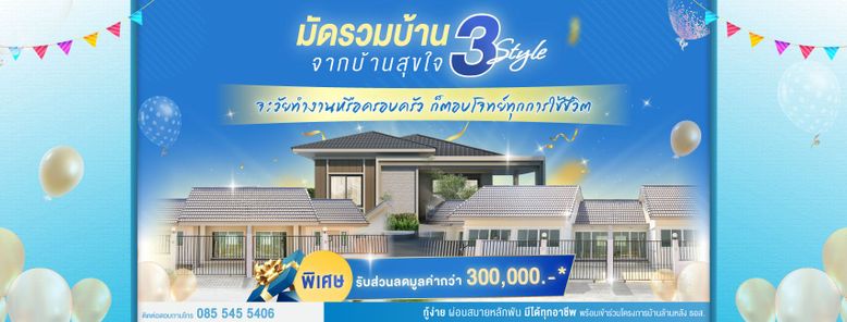 บ้านสุขใจ - Baan Sookjai