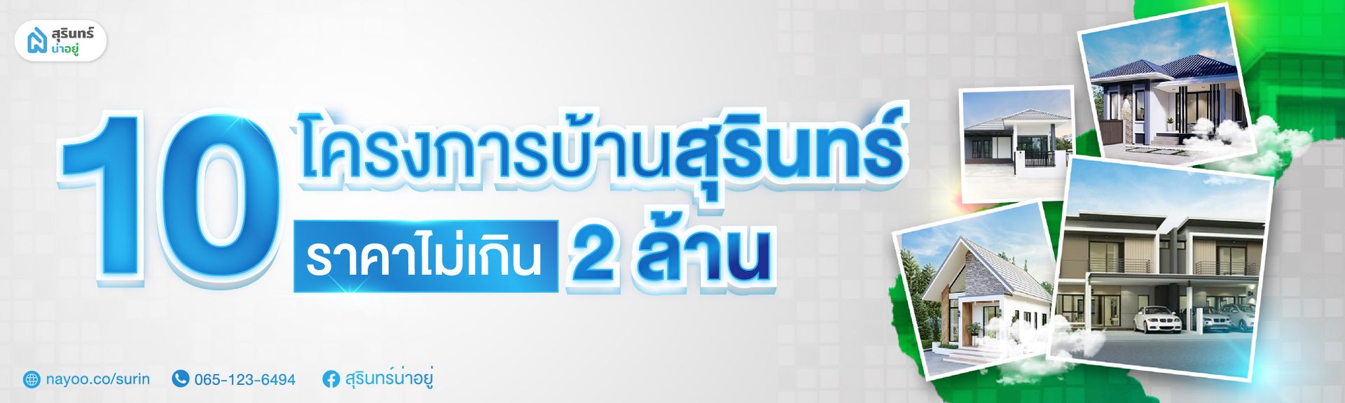 10 โครงการบ้านไม่เกิน 2 ล้าน