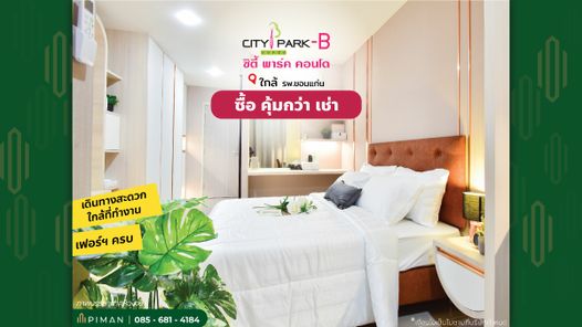 ซิตี้พาร์ค คอนโด ขอนแก่น - Citypark Condo Khonkaen