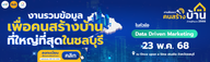 Banner Hero สัมนาคนสร้างบ้าน 2568