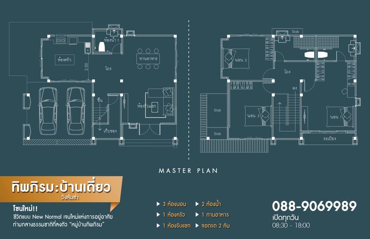 ภาพแบบบ้าน-บ้านเดี่ยว 2 ขั้น ทิพภิรม B