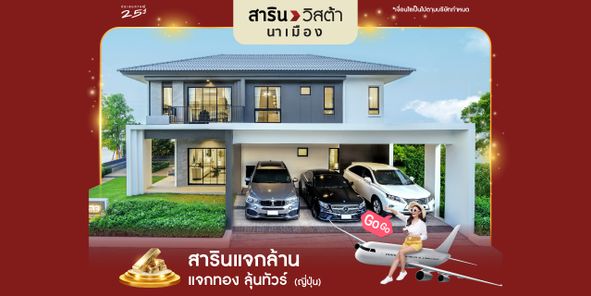 สารินวิสต้านาเมือง - SARIN VISTA NAMUANG