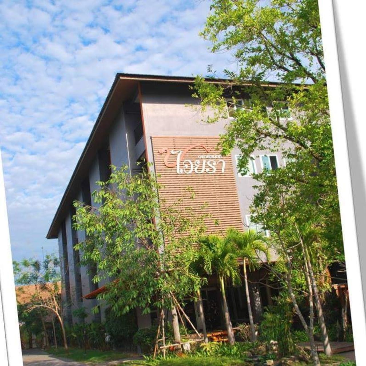 รูปภาพเพิ่มเติม ไอยรา-อพาร์ทเม้นท์ - Iyara-Apartment - ลำดับที่ 1