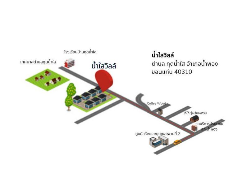 ภาพแบบบ้าน-น้ำใสวิลล์