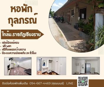 หอพักกุลภรณ์