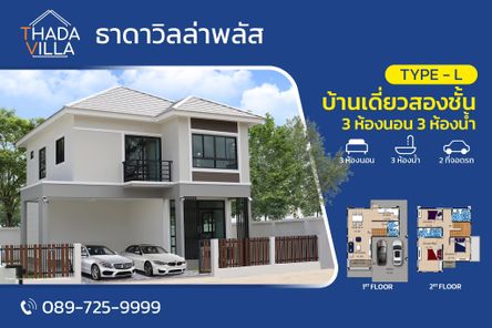 บ้านเดี่ยวสองชั้น - Thada Villa