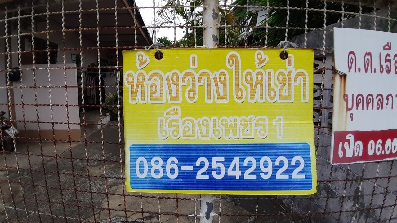 รูปภาพเพิ่มเติม หอพักเรืองเพชร-ใกล้ขนส่งบขส.-บิ๊กซีอุบล-ยูปาร์ค-สวนวนารมย์ - ลำดับที่ 7