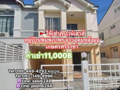 #ให้เช่า/ทาวน์เฮาส์#หมู่บ้านพิมพ์ภาพร อ่าวอุดม หลังมอเกษตรศรีราชา  2ชั้น ราคาเช่า 11,000 บาท