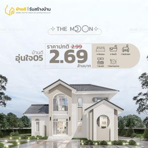 บ้านอุ่นใจ 05 - The Moon 05