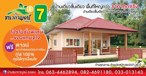 บ้านชนากาญจน์ 7