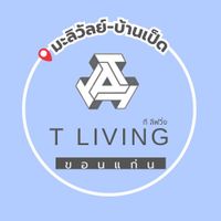 ที ลิฟวิ่ง บ้านเป็ด