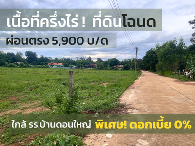 ที่โฉนด เขตเทศบาลตระการพืชผล บ้านดอนใหญ่ ขุหลุ ตระการพืชผล s3x3Fhmw