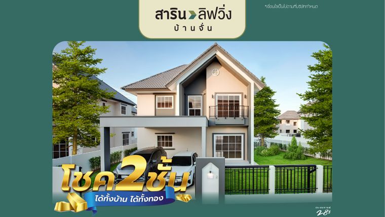 สารินลิฟวิ่งบ้านจั่น - SARIN LIVING BAAN CHAN