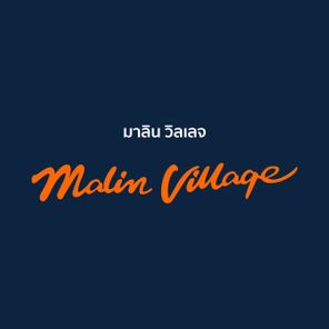 มาลิน วิลเลจ - Malin Village